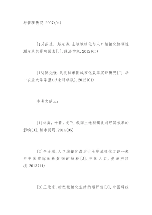社会经济学论文参考文献.docx