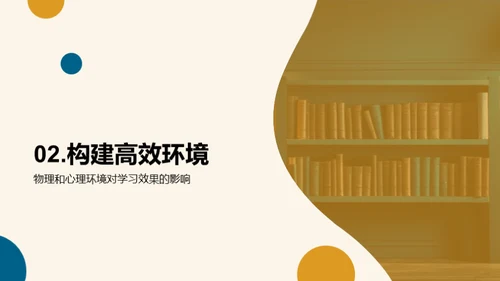 塑造卓越学习空间