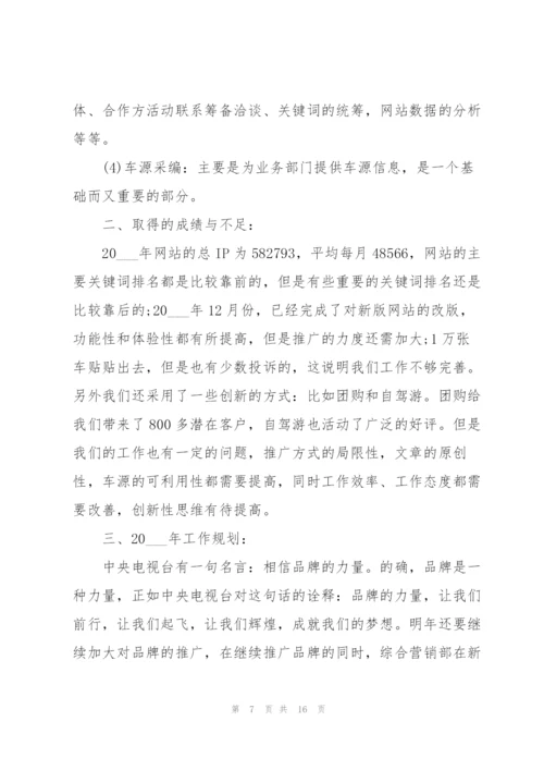 营销总监述职报告范文大全.docx