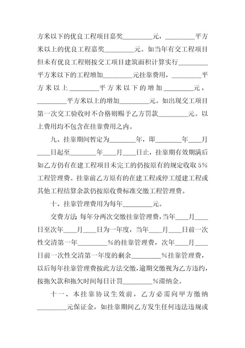2023年挂靠施工合同（7份范本）