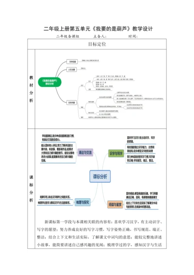 【大单元】14《我要的是葫芦》第1课时 教学设计