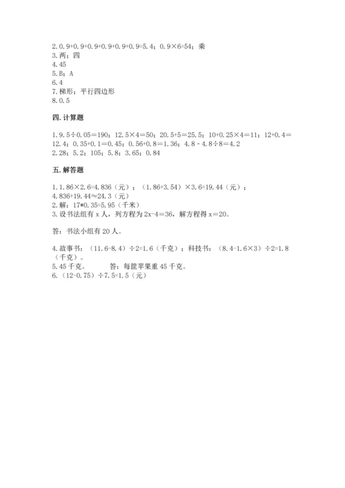 小学五年级上册数学期末考试试卷【突破训练】.docx