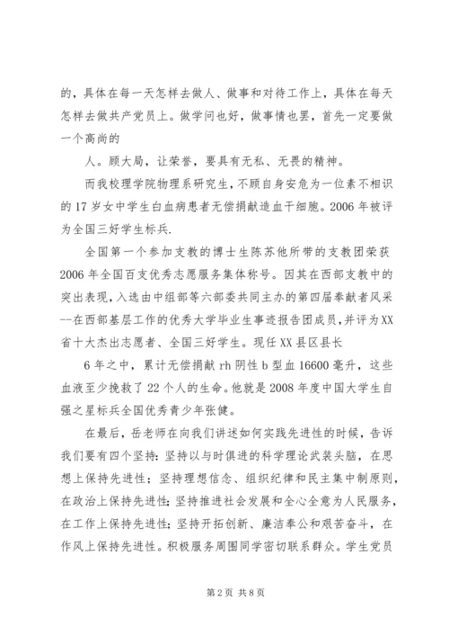 学习优秀党员范文材料心得精选3篇.docx