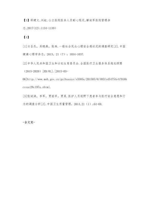 住院患者心理安全感受情况及影响因素调查分析.docx