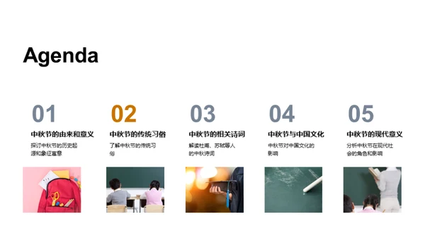 中秋文化解析