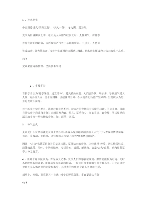 三伏天养生知识讲座【大全】-专题范文-1.docx