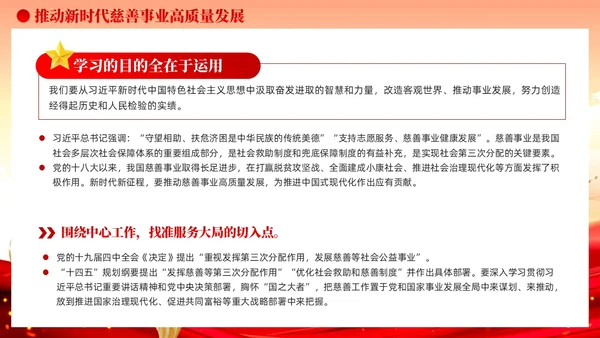 做党的创新理论的坚定信仰者和忠实实践者党课培训课件PPT党建