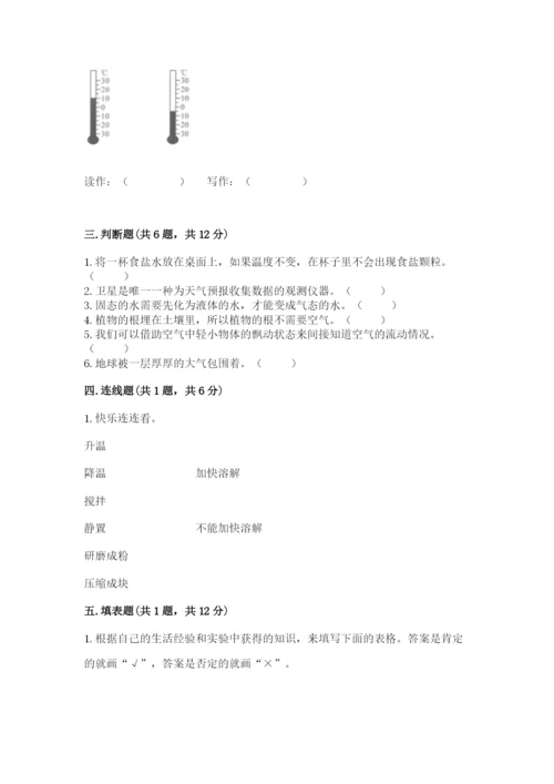 教科版小学三年级上册科学期末测试卷【考点精练】.docx