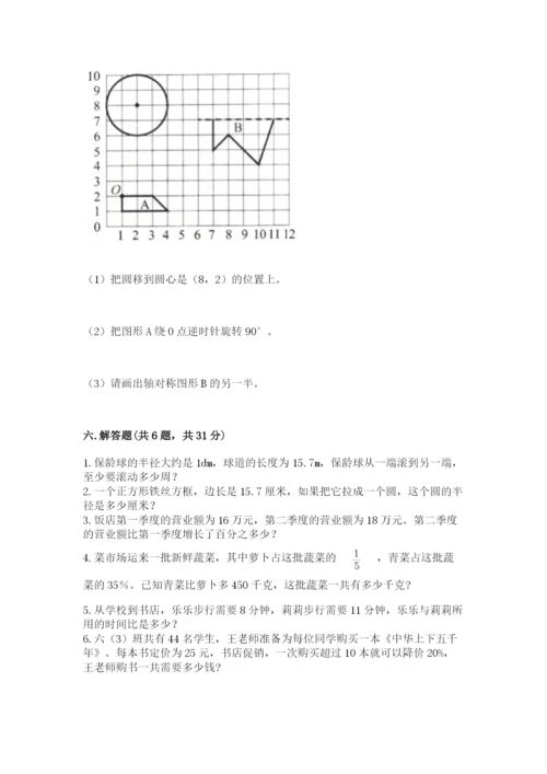 2022六年级上册数学期末考试试卷及参考答案（基础题）.docx