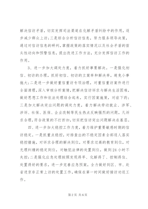 单位信访工作计划范文.docx