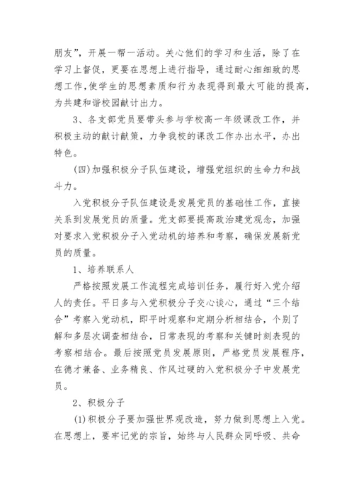 2023银行党支部年度工作计划_年度银行党支部工作计划.docx