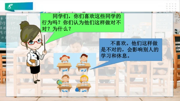 二年级道德与法治上册：第十二课 我们小点儿声 课件（共35张PPT）