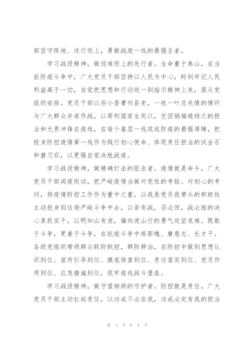 弘扬抗疫精神学习心得体会范文5篇.docx