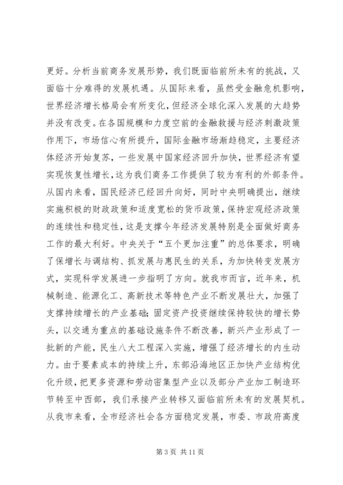 副市长在商务推进会讲话.docx