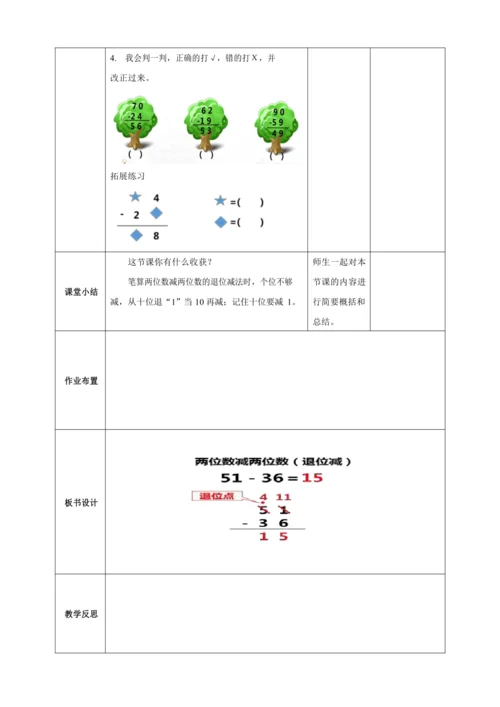 人教版二上 第二单元第四课时《退位减》教学设计