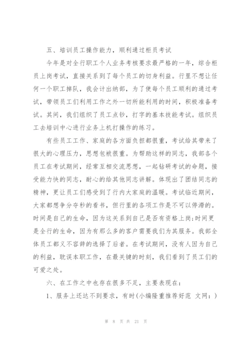 银行会计出纳年度工作总结(多篇).docx