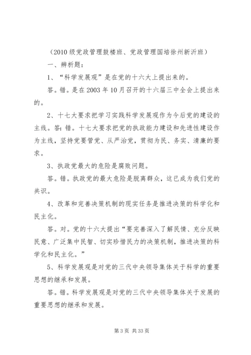 执政党与诚信文化建设.docx