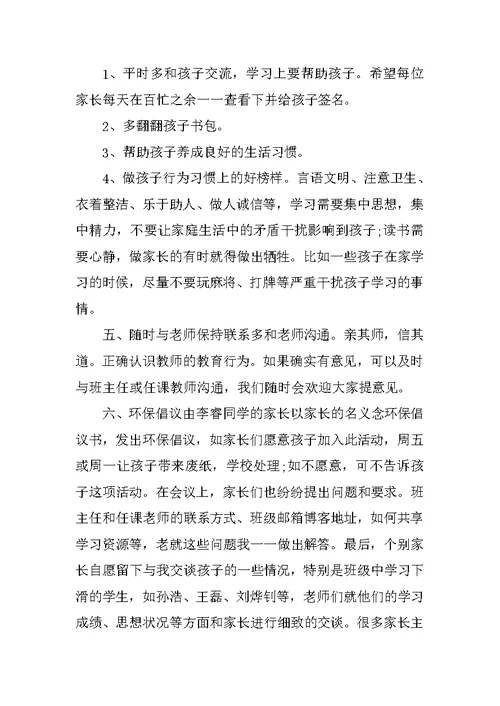 家长会学习发言稿最新