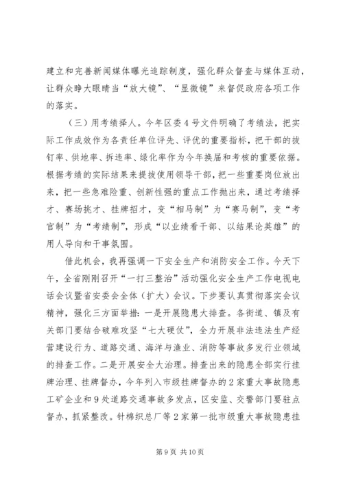 区长在勤政廉政工作会讲话.docx