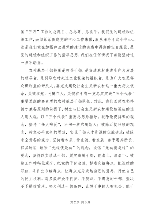 落实党的十六届五中全会精神为建设社会主义新农村提供干部保证.docx