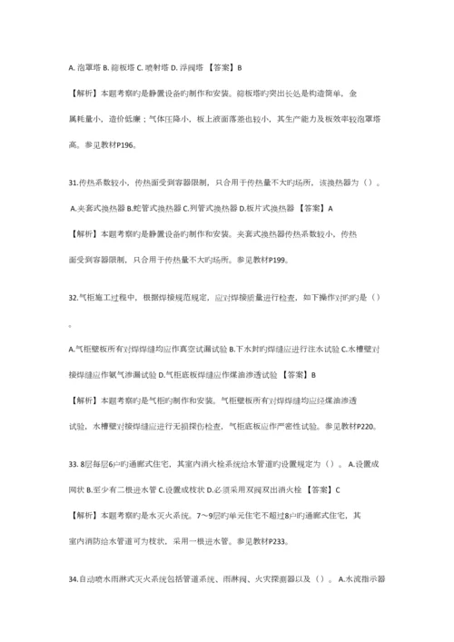2023年建设工程技术与计量安装工程真题及答案.docx