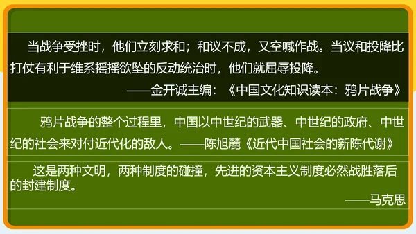 第1课 鸦片战争 课件（25张PPT）