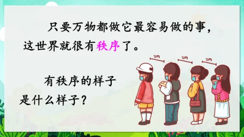 24《当世界年纪还小的时候》课件