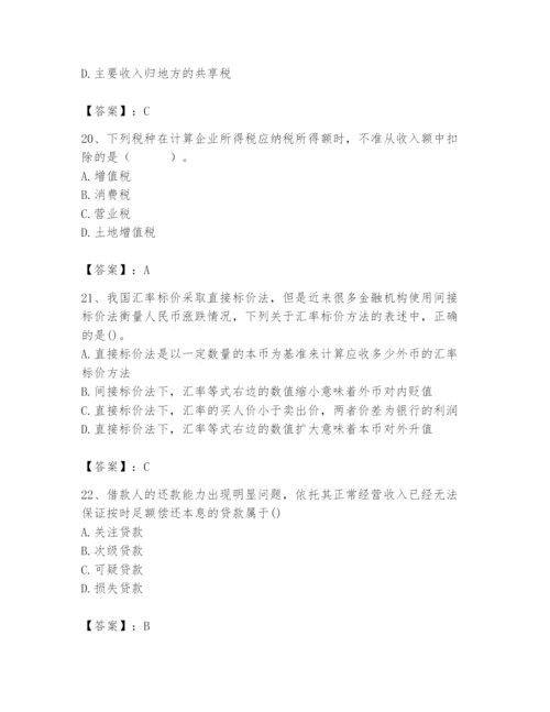 2024年国家电网招聘之经济学类题库含答案（轻巧夺冠）.docx