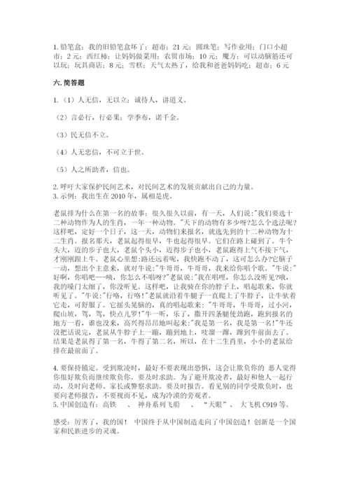 部编版四年级下册道德与法治期末测试卷附参考答案（精练）.docx