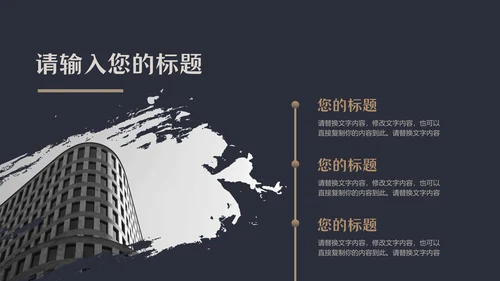 大气黑金企业宣传简介高端简约通用PPT模板