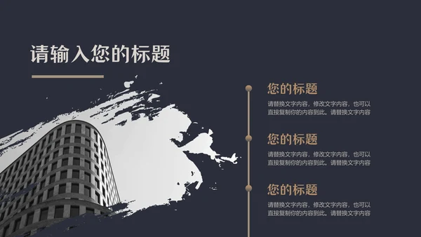 大气黑金企业宣传简介高端简约通用PPT模板