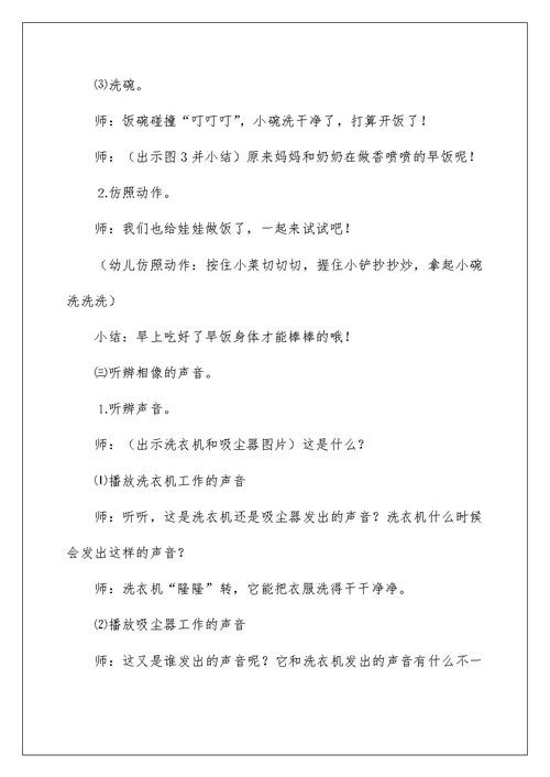 《家里的声音》小班教案