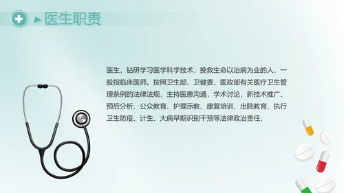 蓝色医疗医药代表工作汇报PPT