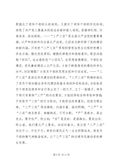 三个讲清楚三严三实党课讲稿.docx