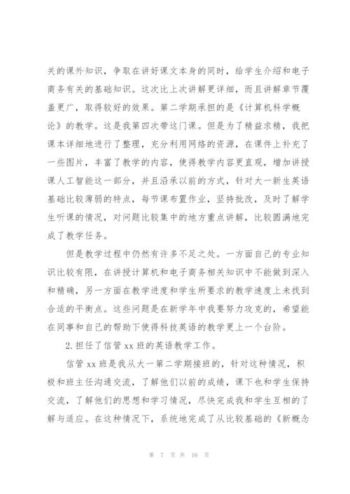 英语教师年终个人工作总结.docx