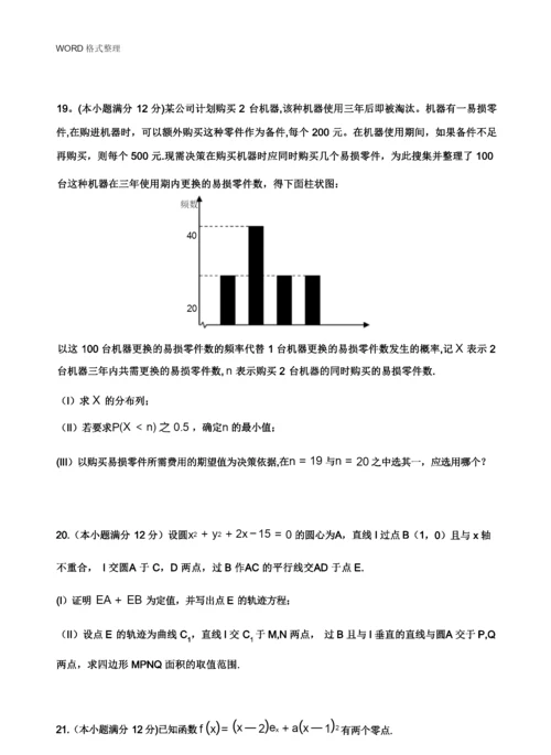 2017高考全国1卷理科数学试题及答案解析[精校解析版].docx