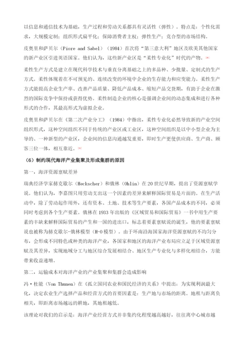 环南中国海现代产业体系与经济圈研究导论文献综述.docx