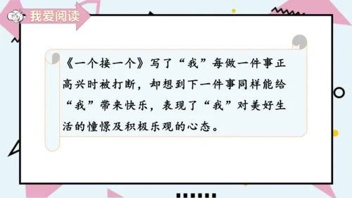3.一个接一个第二课时