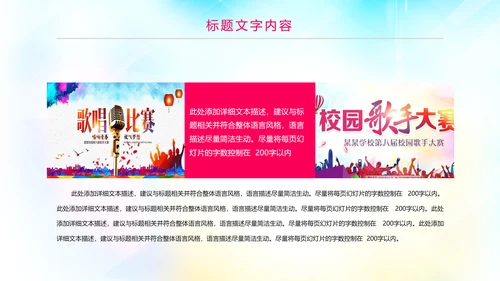 时尚水彩大学歌唱比赛歌唱青春放飞梦想PPT模板