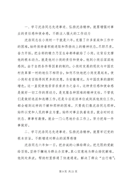 在全市“对照沈浩找差距、学习沈浩见行动”讨论会上的讲话2.docx