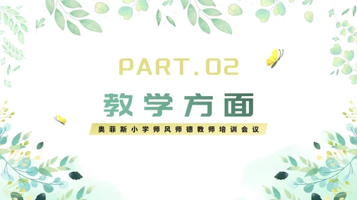 绿色简约清新教师教学培训PPT模板