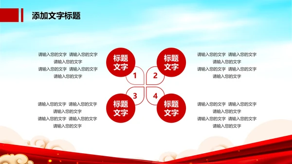 红色党建党政政府工作报告党政学习解读ppt