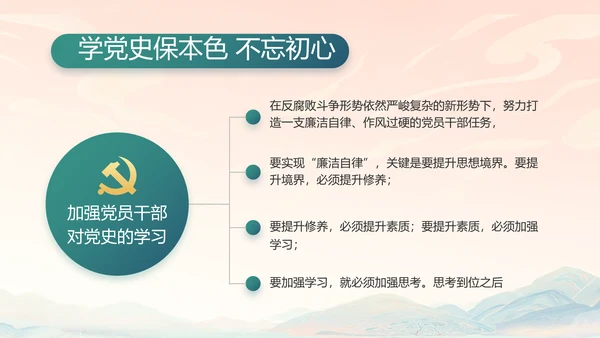 国风党建党风廉政学习教育动态PPT