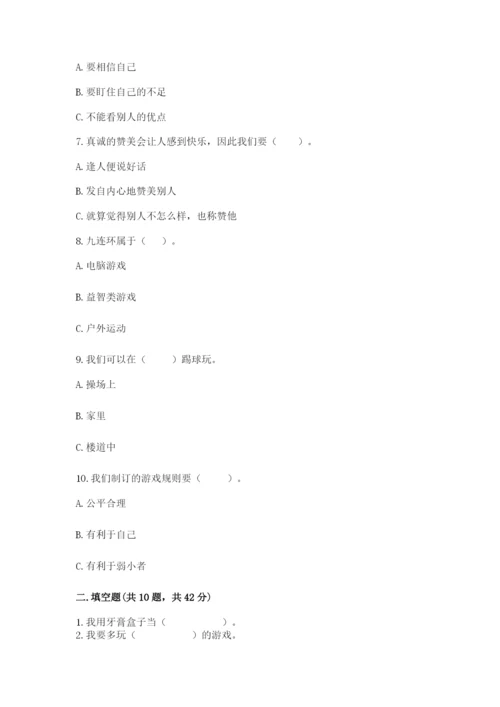 部编版道德与法治二年级下册 期末测试卷（达标题）.docx
