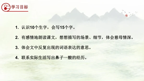 第18课《慈母情深》（课件）