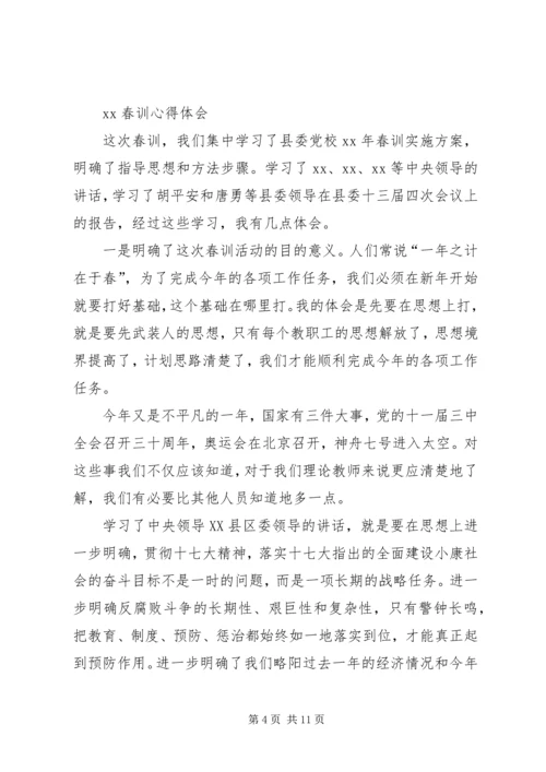 乡镇春训心得体会_3.docx