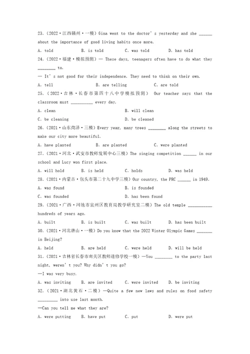押题02被动语态夯实基础2022年中考英语语法重难点考前终极押题100中考英语备考资料重点汇总知识点归纳