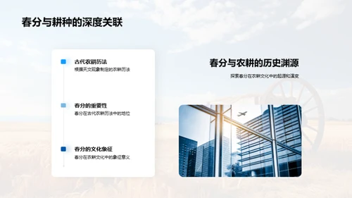 春分农耕的天文奥秘