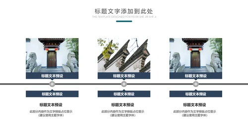 中国风水墨江南水乡古色古香古建筑动态PPT模板