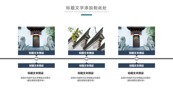 中国风水墨江南水乡古色古香古建筑动态PPT模板